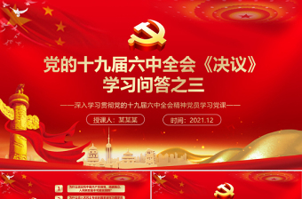 2022关于决议的学习思想汇报ppt