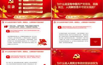 《決議》學(xué)習(xí)問答之三PPT深入學(xué)習(xí)貫徹黨的十九屆六中全會(huì)精神黨員學(xué)習(xí)黨課
