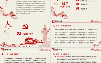 2021四送一服PPT黨政風(fēng)關(guān)于推進(jìn)“十四五”開好局起好步“四送一服”專項(xiàng)行動(dòng)方案黨課課件