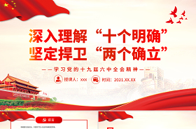 2022十個明確十四個堅持內容關系的思維導圖ppt