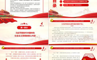 深入理解“十個明確”堅定捍衛(wèi)“兩個確立”PPT紅色莊嚴學(xué)習(xí)貫徹黨的十九屆六中全會精神黨員輔導(dǎo)黨課
