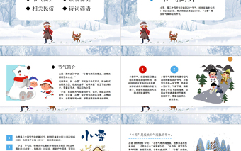 小雪时节PT白色冰雪二十四节气之小雪简介及民俗谚语中国传统节气教学课件模板