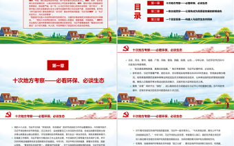 生態(tài)文明建設(shè)PPT大氣簡(jiǎn)潔為子孫后代計(jì)為長(zhǎng)遠(yuǎn)發(fā)展謀同步推進(jìn)物質(zhì)文明建設(shè)和生態(tài)文明建設(shè)專(zhuān)題黨課課件