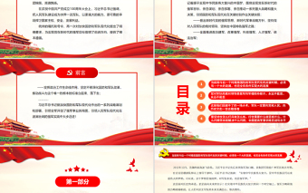 開啟強軍興軍新征程PPT紅色黨政風(fēng)以習(xí)近平同志為核心的黨中央推進(jìn)國防和軍隊現(xiàn)代化述評部隊黨課課件