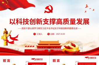 2024科技創(chuàng)新ppt成品圖片