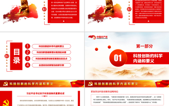 以科技創(chuàng)新支撐高質(zhì)量發(fā)展PPT紅色精品黨員干部認(rèn)真學(xué)習(xí)研究習(xí)近平總書記關(guān)于科技創(chuàng)新的重要論述專題黨課課件模板