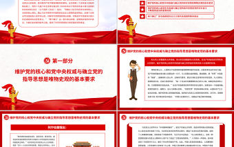 “兩個確立”是走好新的趕考之路的根本保證PPT黨員干部深入學習《決議》專題黨課課件