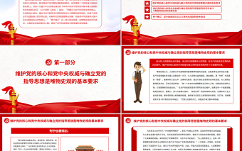 “兩個確立”是走好新的趕考之路的根本保證PPT黨員干部深入學(xué)習(xí)《決議》專題黨課課件