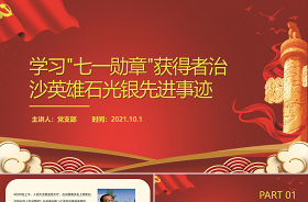 2022共和國勛章獲得者為主題的ppt