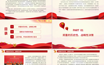 對(duì)第三個(gè)歷史決議的深刻闡釋PPT大氣簡(jiǎn)潔深入學(xué)習(xí)《中共中央關(guān)于黨的百年奮斗重大成就和歷史經(jīng)驗(yàn)的決議》黨課下載