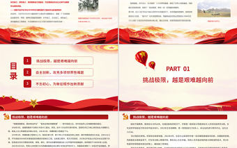 發揚青藏鐵路精神PPT大氣簡潔挑戰極限勇創一流助推雪域高原快速發展中國精神譜系黨課課件