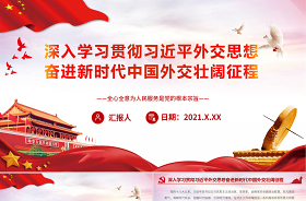 2021少年工匠心向黨青春奮進新時代班會教案ppt