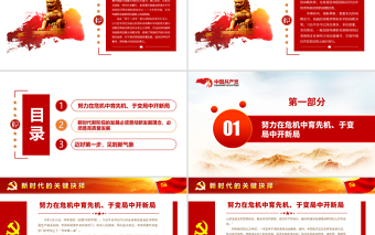 關(guān)系我國發(fā)展全局的重大戰(zhàn)略任務(wù)PPT紅色大氣新時代的關(guān)鍵抉擇黨中央推動構(gòu)建新發(fā)展格局述評黨課課件
