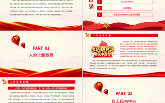 從四個維度把握中國式現(xiàn)代化道路的價值偉力PPT黨員干部深入學習《決議》專題黨課課件模板