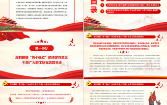 團結動員億萬職工奮進新時代建功新征程PPT黨員干部深入學習《決議》專題黨課課件