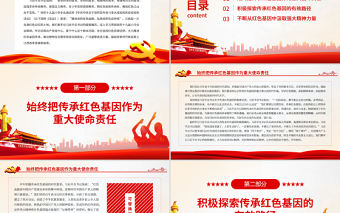 賡續黨的紅色血脈弘揚黨的優良傳統PPT廣泛凝聚奮進力量描繪好新時代新征程上江西改革發展新畫卷黨課課件