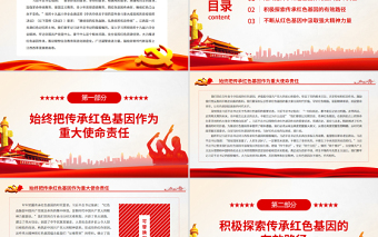 賡續(xù)黨的紅色血脈弘揚黨的優(yōu)良傳統(tǒng)PPT廣泛凝聚奮進力量描繪好新時代新征程上江西改革發(fā)展新畫卷黨課課件