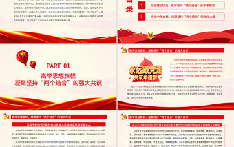 堅持兩個結合推進理論建設為馬克思主義中國化提供豐沛滋養專題黨課課件PPT模板