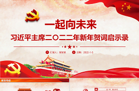 2022一起向未來ppt文字
