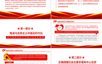 學(xué)習(xí)貫徹黨的十九屆六中全會精神專題研討班開班式上發(fā)表重要講話專題黨課課件PPT