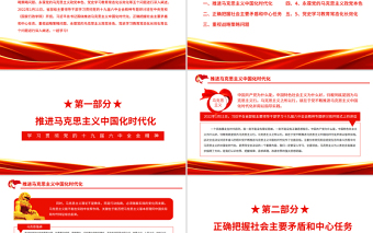 學(xué)習(xí)貫徹黨的十九屆六中全會(huì)精神專題研討班開班式上發(fā)表重要講話專題黨課課件PPT