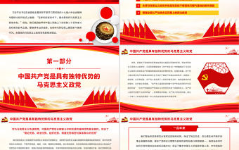 永葆黨的馬克思主義政黨本色PPT紅色精品領導干部學習貫徹黨的十九屆六中全會精神專題研討班專題黨課