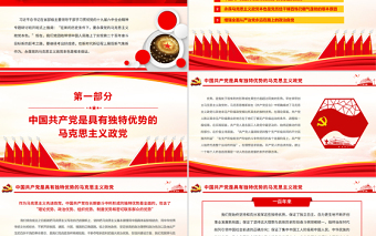 永葆黨的馬克思主義政黨本色PPT紅色精品領(lǐng)導(dǎo)干部學(xué)習(xí)貫徹黨的十九屆六中全會精神專題研討班專題黨課