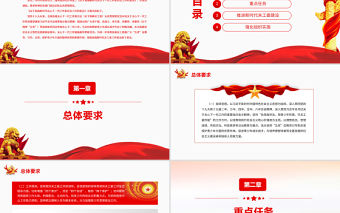 關于加強新時代關心下一代工作委員會工作的意見PPT黨員干部學習教育專題黨課課件