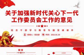 2022《关于加强新时代乌鲁木齐市教育系统意识形态工作的实施方案》ppt