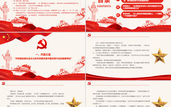 從“共”字看扎實推進共同富裕PPT習近平經濟思想的生動實踐述評之五民生黨課課件