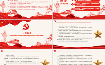 從“共”字看扎實(shí)推進(jìn)共同富裕PPT習(xí)近平經(jīng)濟(jì)思想的生動(dòng)實(shí)踐述評(píng)之五民生黨課課件