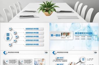 醫學醫療工作匯報ppt模板幻燈片醫學科技ppt模板幻燈片