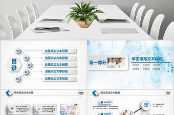 醫(yī)學(xué)醫(yī)療工作匯報(bào)ppt模板幻燈片醫(yī)學(xué)科技ppt模板幻燈片