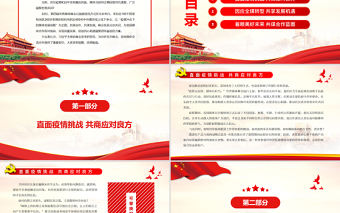 凝聚共識(shí)力量共擔(dān)媒體責(zé)任PPT大氣時(shí)尚世界媒體領(lǐng)導(dǎo)人共商疫情沖擊下的媒體發(fā)展戰(zhàn)略課件