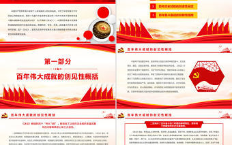 偉大的政治宣言深邃的理論指南PPT紅色大氣黨員干部學習《中共中央關于黨的百年奮斗重大成就和歷史經驗的決議》專題黨課課件模板
