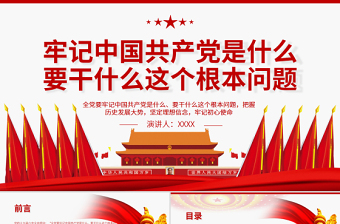 2022中国共产党组织建设100年中国特色社会主义新时代ppt