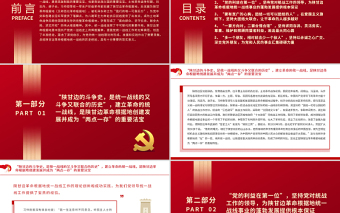 中國共產(chǎn)黨統(tǒng)一戰(zhàn)線工作的光輝典范PPT紅色精品陜甘邊革命根據(jù)地統(tǒng)一戰(zhàn)線的歷史經(jīng)驗(yàn)與啟示黨課課件