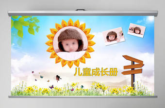 2021可愛卡通兒童電子相冊生日賀卡成長檔案ppt動態(tài)
