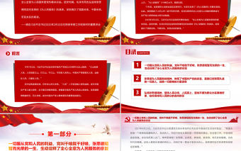 弘揚(yáng)張思德精神PPT紅色大氣徹底地為人民的利益工作踐行全心全意為人民服務(wù)宗旨黨員教育黨課