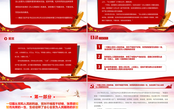 弘揚張思德精神PPT紅色大氣徹底地為人民的利益工作踐行全心全意為人民服務宗旨黨員教育黨課