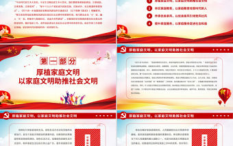 充分發揮家庭建設在基層社會治理中的重要作用PPT簡潔風重視家庭建設注重家庭注重家教注重家風課件