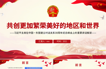 2021年庆祝中国共产党成立100周年大会上的重要讲话幼师感悟ppt