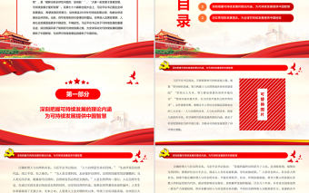 開辟嶄新的可持續發展之路的科學指引PPT紅色黨政風深入學習貫徹習近平總書記關于可持續發展的重要論述黨課