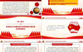 不斷推進(jìn)馬克思主義中國化時代化PPT深入學(xué)習(xí)貫徹黨的十九屆六中全會精神黨員輔導(dǎo)黨課