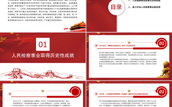 以史為鑒PPT開啟黨絕對領(lǐng)導(dǎo)下的人民檢察事業(yè)新征程人民檢察制度黨課課件