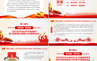 高擎民族精神火炬吹響時(shí)代前進(jìn)號(hào)角PPT以習(xí)近平同志為核心的黨中央關(guān)心文藝工作紀(jì)實(shí)黨課課件
