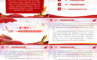 深入貫徹新時(shí)代全面從嚴(yán)治黨重要方略PPT紅色精品學(xué)習(xí)習(xí)近平總書(shū)記關(guān)于“三不”一體化推進(jìn)系列重要論述黨課課件