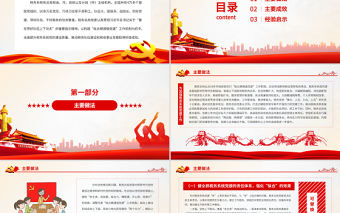 扛起主體責任匯聚各方力量推動稅務系統黨建工作創新發展PPT紅色大氣黨務總局“縱合橫通強黨建”工作機制的調研報告專題黨課課件