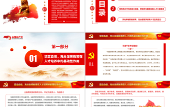 為加快建設(shè)世界重要人才中心和創(chuàng)新高地貢獻(xiàn)力量PPT紅色精品深入學(xué)習(xí)中央人才工作會(huì)議重要講話專題黨課課件