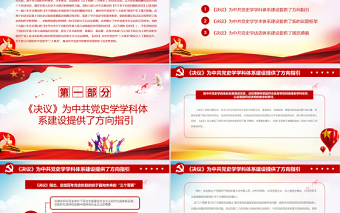 準確把握黨的百年奮斗重大成就和歷史經(jīng)驗PPT紅色大氣努力構建中共黨史學“三大體系”黨員學習黨課